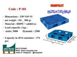 پالت پلاستیکی 130*110
