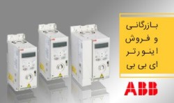 فروش آنلاین اینورتر های ABB