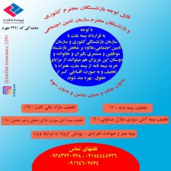 بیمه نامه های طرح بازنشستگان