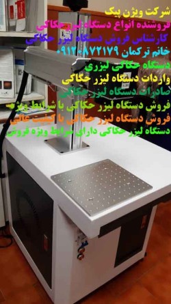 فروش دستگاه لیزر حکاکی 50 وات