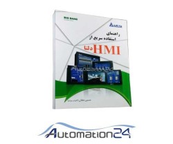 راهنمای استفاده سریع از HMI دلتا