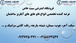 نانو عایق ضدآب نمای ساختمان - سنگ آجر چوب سیمان شیشه