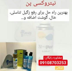 کرایوتراپی خانگی نیتروکسی پن hpv