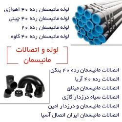 لوله و اتصالات و شیرالات ساختمانی و صنعتی پایپ تهران