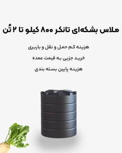 فروش ملاس بشکه ای چغندر