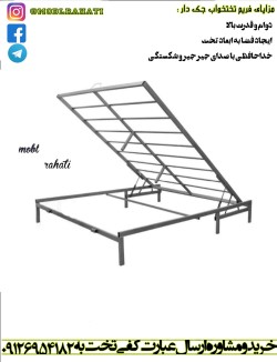 کفی تخت فلزی | کفی تختخواب جک دار