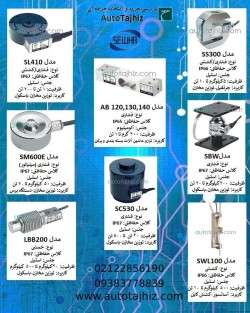 انواع لودسل های فشاری،کششی و خمشی سوها ساخت کره جنوبی