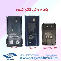 فروش باتری بیسیم کنوود