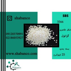 فروش SBS 3566