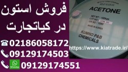 فروش استون ( استن )