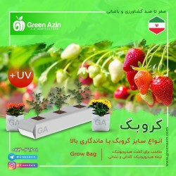 تولید و فروش گروبگ کشاورزی، گلخانه