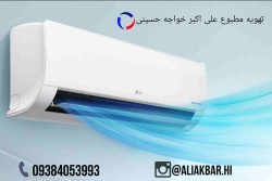 فروش ،تعمیر،نصب،سرویس و لوله کشی کولر اسپلیت