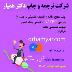 ترجمه تخصصی  مقاله علمی