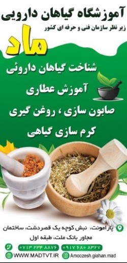 آموزش طب سنتی و گیاهان داروئی ماد