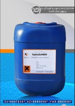 بازدارنده خوردگی HydroZol4804