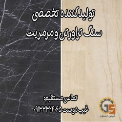 تولید کننده انواع سنگ تراورتن آبگرم و مرمریت صادراتی