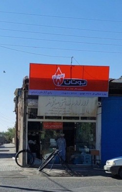 نمایندگی مجاز بوتان