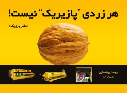 تولید دستگاه آبگیر لوله ای فرش پویا پازیریک ایساتیس