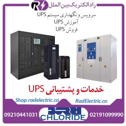 فروش قطعات یو پی اس، تعمیر و نگهداری ups