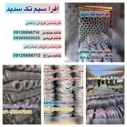 تولید کننده مفتول مسوار