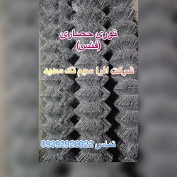 تولید انواع توری حصاری