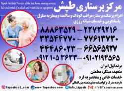 دفتر خدمات پرستاری ( سالمند کودک بیمار )