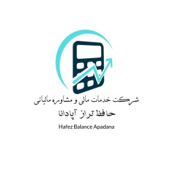 خدمات مالی و مالیاتی اشخاص حقوقی