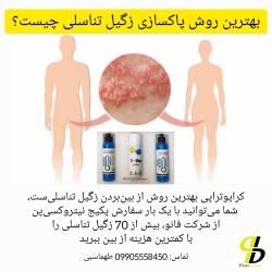 آموزش کرایوتراپی زگیل تناسلی در خانه!(اسپری نیتروکسی)