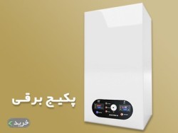 بهترین قیمت پکیج برقی همراه با کارانتی + نصب رایگان