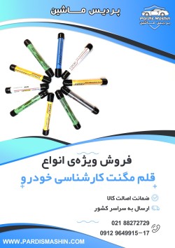 قلم مگنت/تستر رنگ