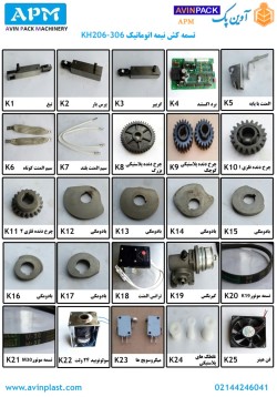 قطعات فابریکی انواع تسمه کش