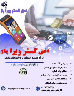 واگذاری رایگان دستگاه های کارتخوان