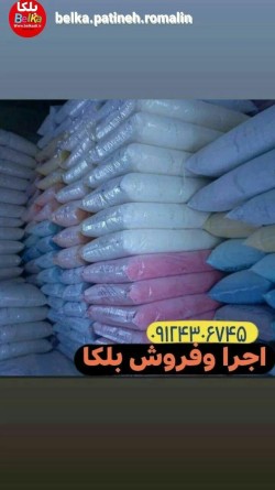 بلکا پتینه اجرا وفروش