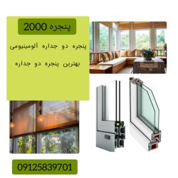 فروش پنجره دوجداره - upvc