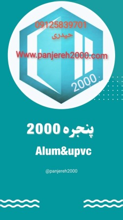 قیمت پنجره دوجداره در کرج-upvc