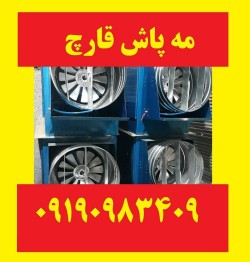 کارخانه تولید دستگاه رطوبت ساز مه پاش پرورش قارچ گلخانه ای