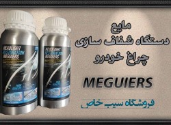 مایع شفاف سازی چراغ خودرو