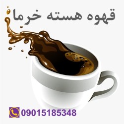 قهوه هسته خرما