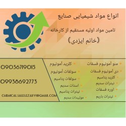 مونو آمونیوم فسفات ایرانی با کیفیت