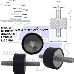 ضربه گیر دو سر پیچ