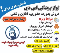 فروش لوازم یدکی