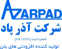 فوق روان کننده دیرگیر بتن آذرپاد کد AZ 57