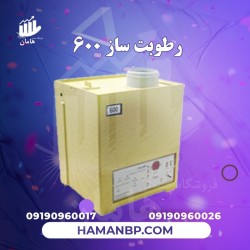 رطوبت ساز التراسونیک 600 RP | مه پاش صنعتی گلخانه