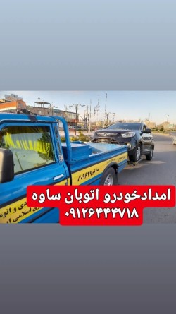 امداد خودرو اتوبان تهران ساوه