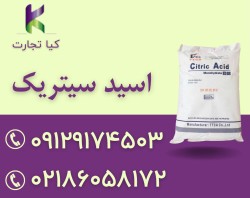 واردات و فروش اسید سیتریک