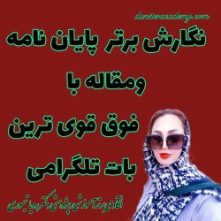 موسسه برتر  آموزشی وپژوهشی دانستر اکادمی