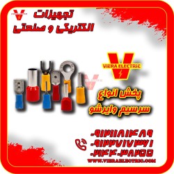 فروش انواع سرسیم وایرشو