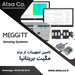 تامین کننده محصولات Meggitt