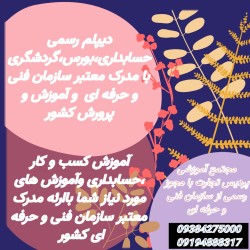 آموزش حسابداری و مالی و بورس