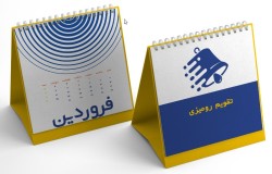 تقویم رومیزی